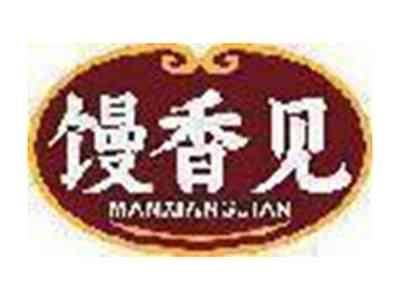 馒香见