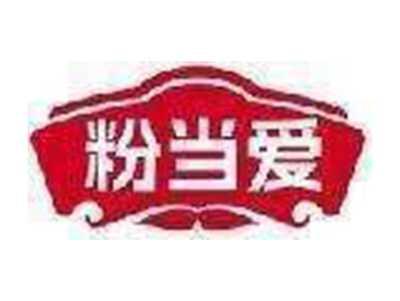 粉当爱