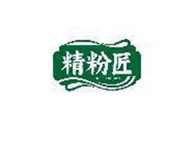 精粉匠