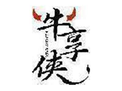 牛享侠