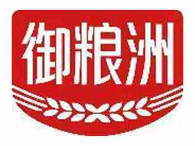 御粮洲
