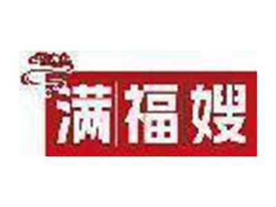 满福嫂