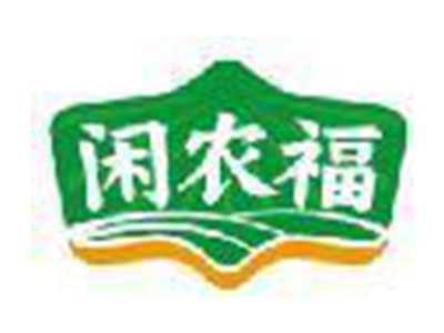 闲农福