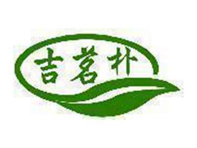 吉茗朴