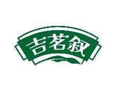 吉茗叙