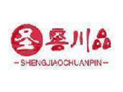 圣窖川品