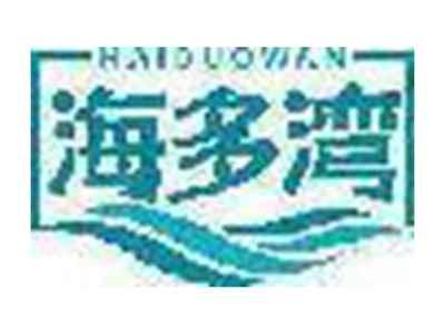 海多湾