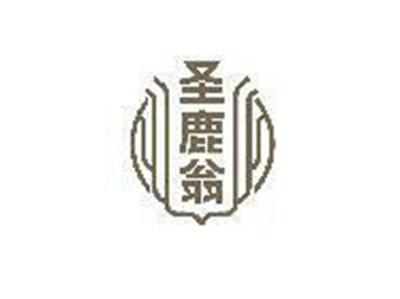 圣鹿翁