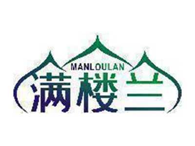 满楼兰