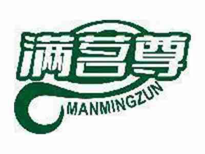 满茗尊
