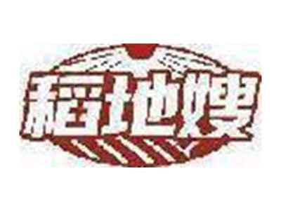 稻地嫂