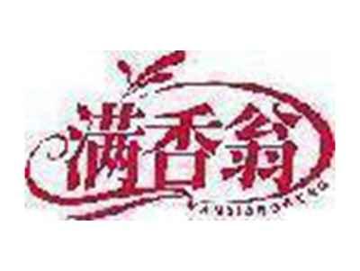 满香翁