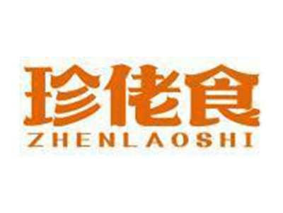 珍佬食