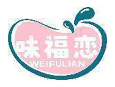 味福恋