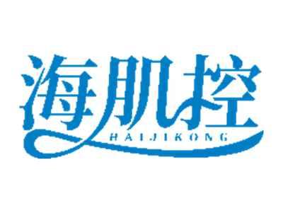 海肌控