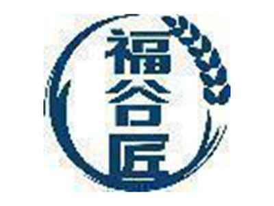 福谷匠