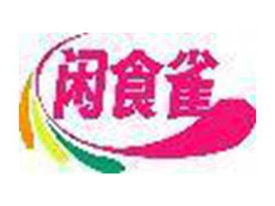 闲食雀