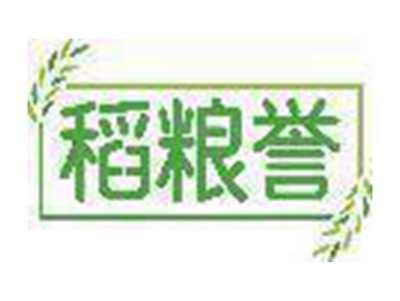 稻粮誉