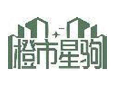 橙市星驹