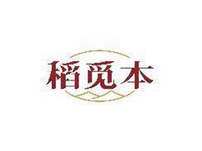 稻觅本