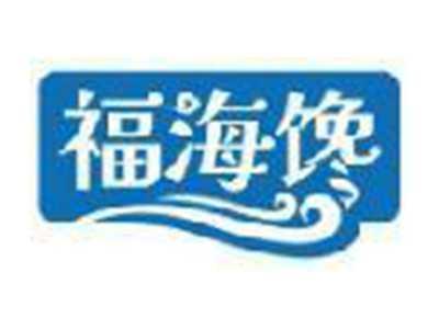 福海馋