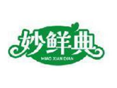 妙鲜典