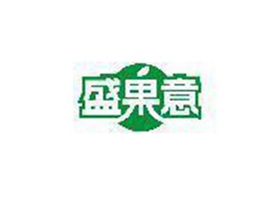 盛果意