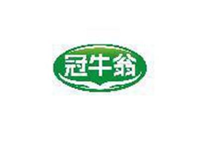 冠牛翁