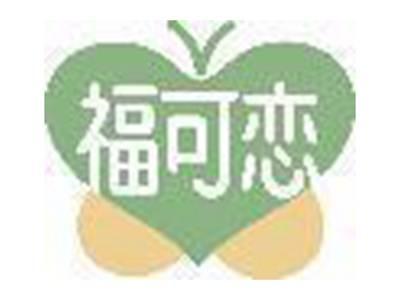 福可恋