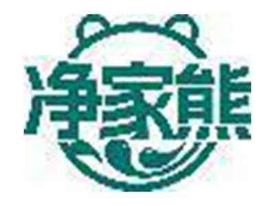 净家熊