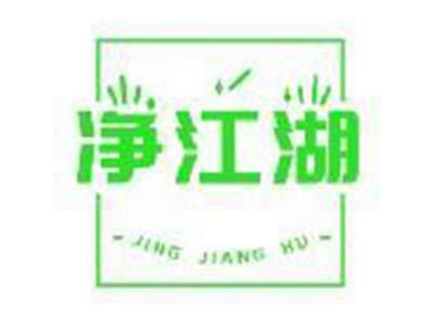 净江湖