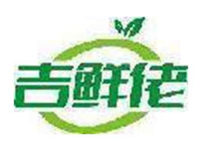 吉鲜佬