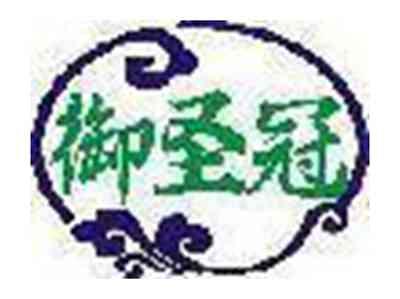 御圣冠