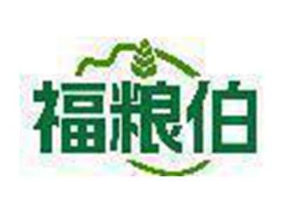 福粮伯