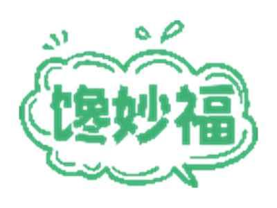 馋妙福