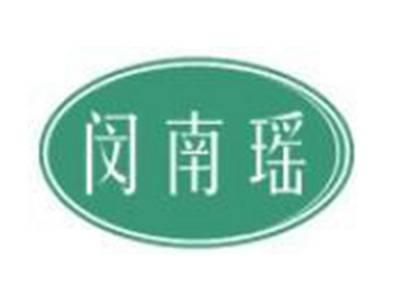 闵南瑶