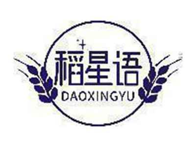 稻星语