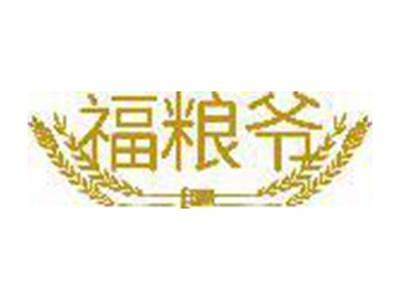 福粮爷