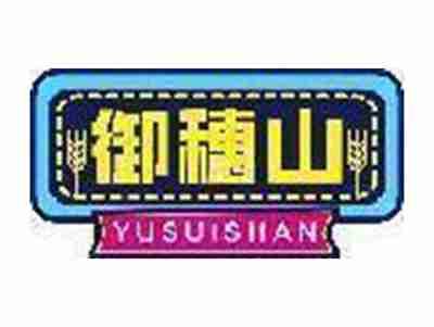御穗山