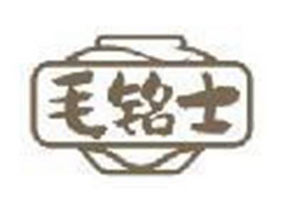 毛铭士