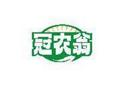 冠农翁
