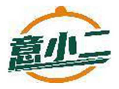 意小二