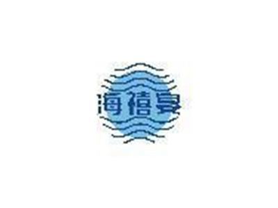 海禧宴