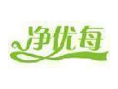 净优每