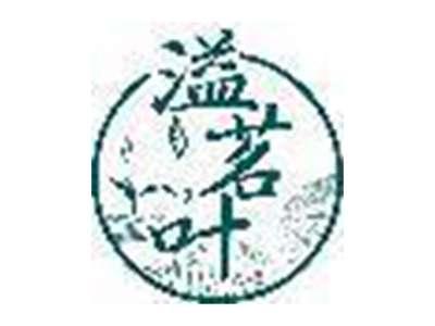 溢茗叶