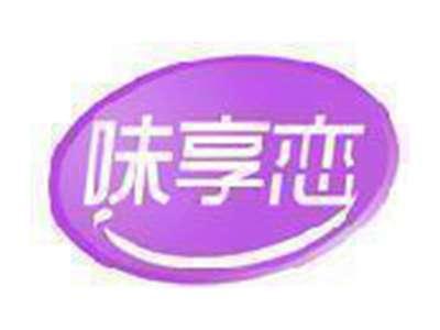 味享恋