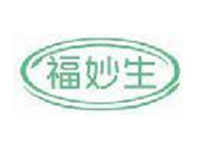 福妙生