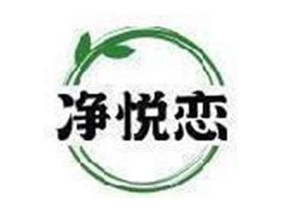 净悦恋