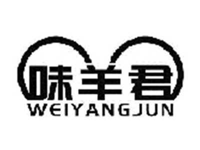 味羊君