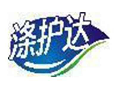 涤护达
